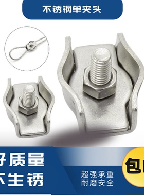 钢丝绳单夹头 304不锈钢钢丝绳卡口锁扣板式单卡固定接头M2M3M4M5