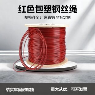 10mm起重拉紧固定柔软耐磨绳 PVC红色包塑涂塑钢丝绳1.5mm2mm3mm