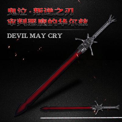 鬼泣5猎魔刀剑叛逆之刃但丁剑