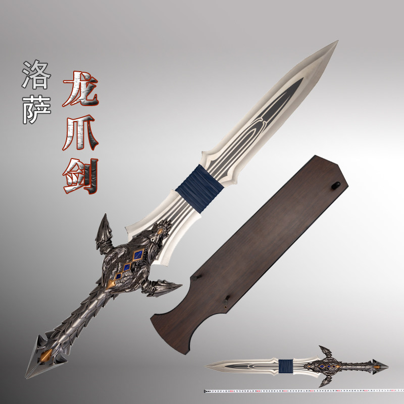 洛萨龙爪剑COS道具莱恩国王魔兽兵器金属1:1模型游戏周边未开刃