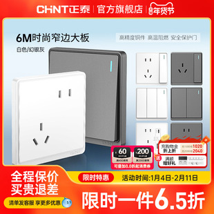 正泰开关插座面板86型带usb一开5五孔家用暗装16a空调墙壁6M白