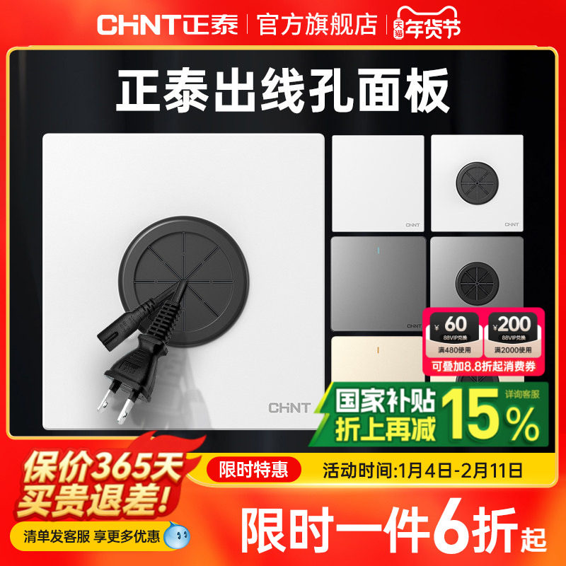 正泰开关插座空白面板遮挡遮丑填空盖板带出线孔电视网线穿孔挡板
