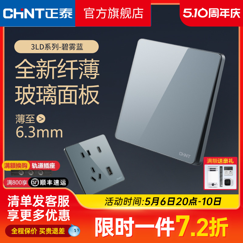 正泰开关插座家用16A空调86型五孔超薄玻璃面板3LD蓝色官方旗舰店-封面
