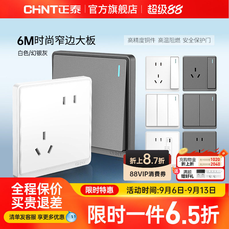 正泰86型窄边框开关插座图片