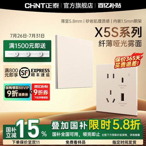 正泰X5S超薄哑光开关插座奶油风肤感面板86型家用五孔16a奶绒黄