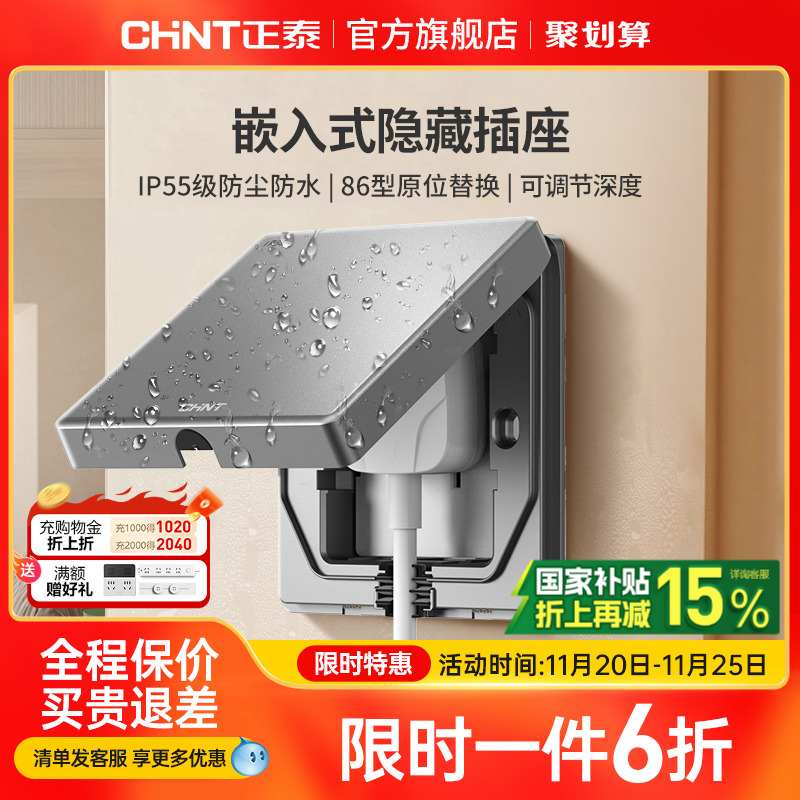 正泰官方旗舰店86型嵌入式插座