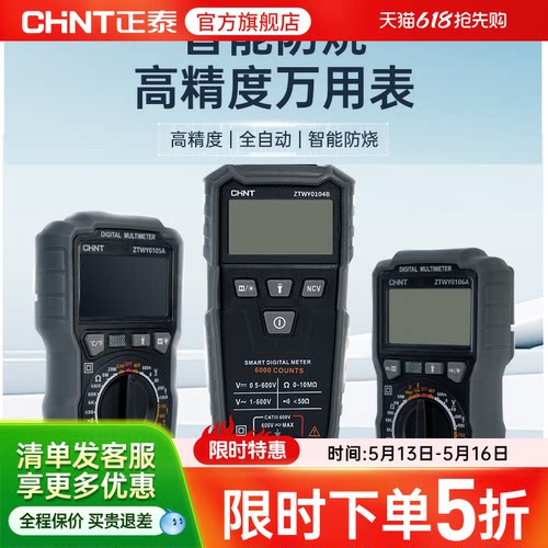 正泰万用表数字高精度多