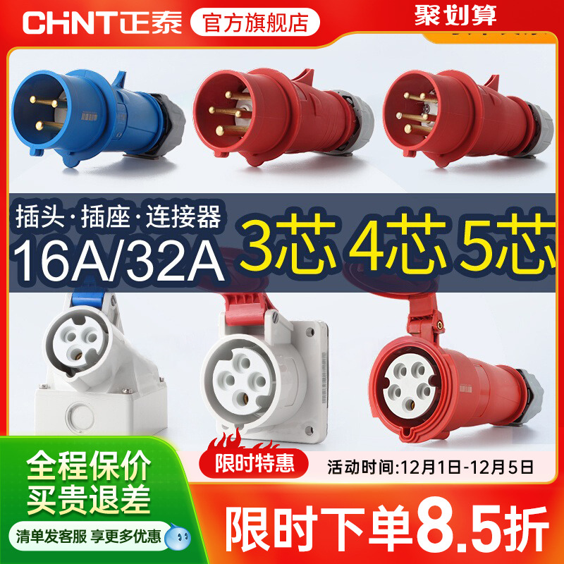 NTC1-工业插头3芯4芯三相电插座