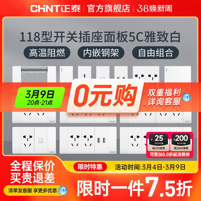 正泰电工118型5C白墙壁暗装家用大板3孔5孔16a空调插座带开关模块
