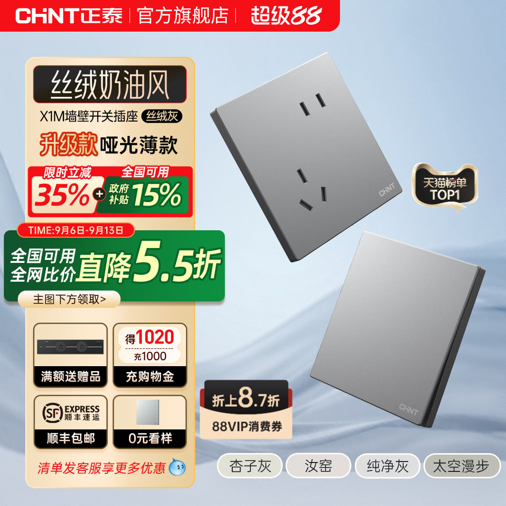正泰官方旗舰店开关插座家用暗装墙壁一开五孔X1面板多孔6C幻银灰