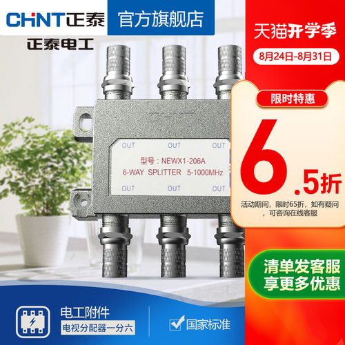 有线电视分配器一分六闭路一进