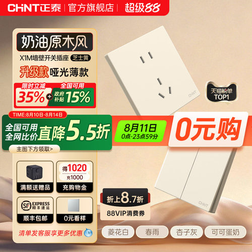 正泰暗装86型16A开关插座