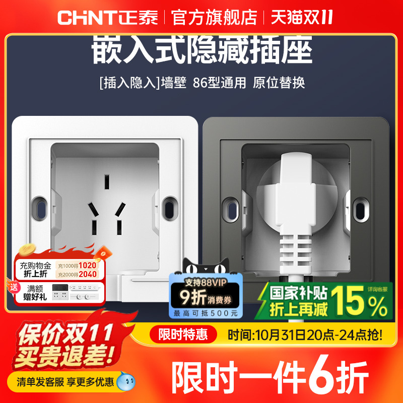 正泰官方旗舰店86型嵌入式插座