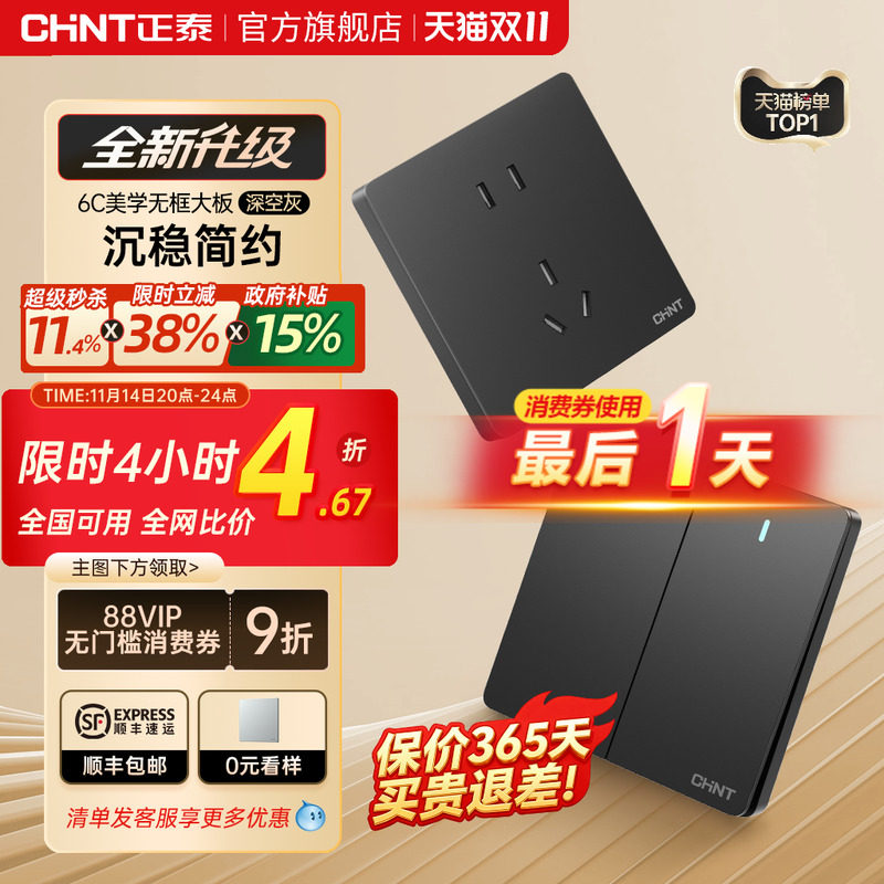 正泰官方旗舰店开关插座家用暗装墙壁一开五孔86型面板多孔6C深灰