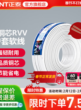 正泰国标铜芯RVV电源线2 3 4芯护套软线1.0 1.5 2.5平方护套电线