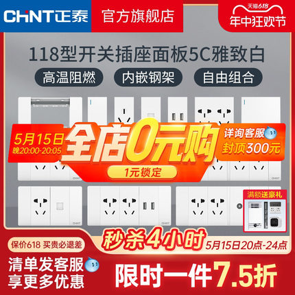 正泰电工118型5C白墙壁暗装家用大板3孔5孔16a空调插座带开关模块