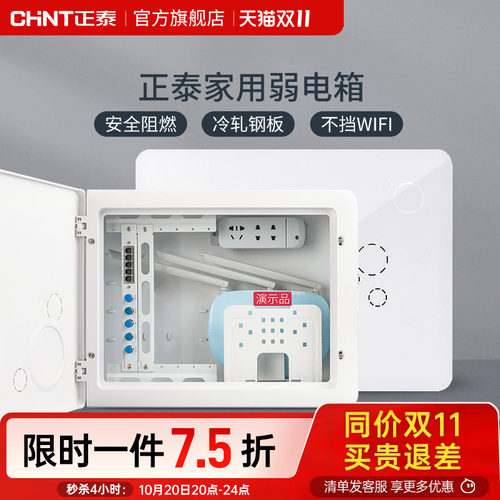 正泰家用暗装配电箱布线箱
