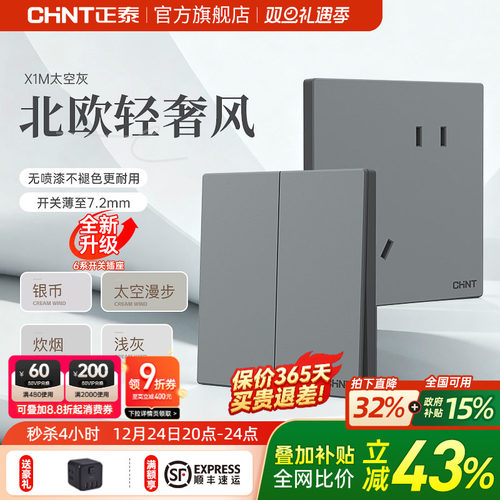 正泰墙壁开关插座家用暗装太空灰