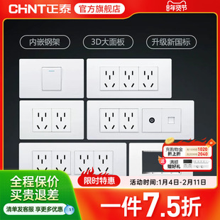 正泰118型开关插座家用电源三联9孔十五孔多孔厨房墙壁面板5D白