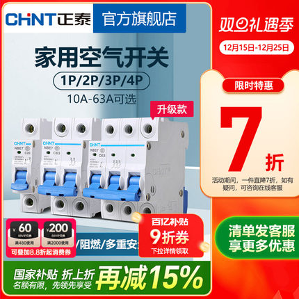 正泰空气开关NBE7小型断路器20A总空开家用1P短路保护2P空调3电闸