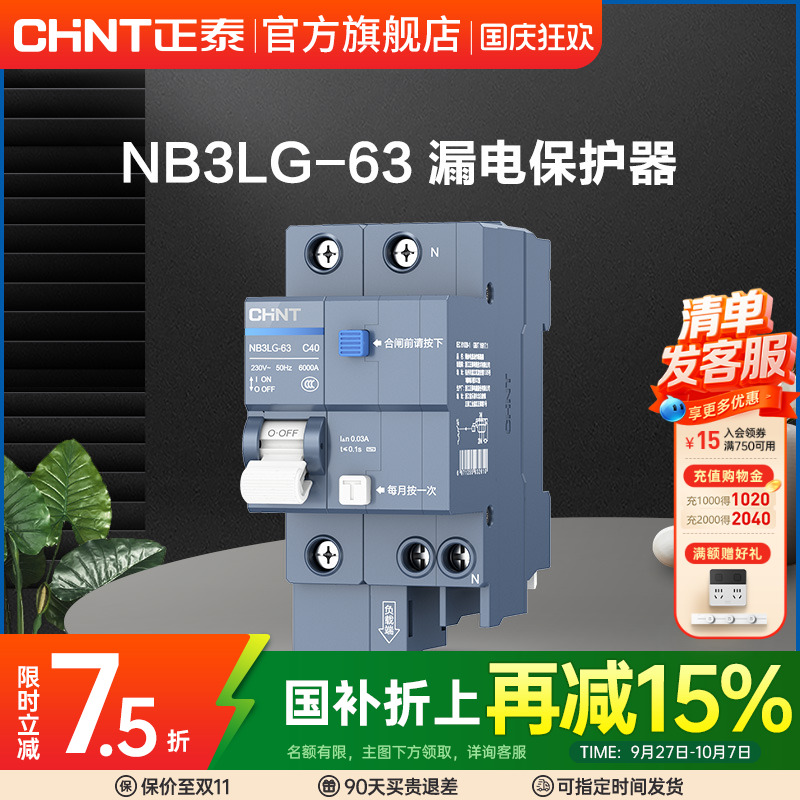 正泰断路器，