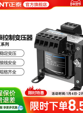 正泰控制变压器NDK-50W380220转24V36V12V变压器BK-50VA110V