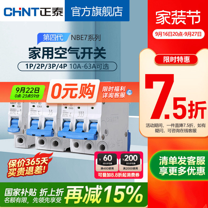 正泰NBE7空气开关家用安全保护图片