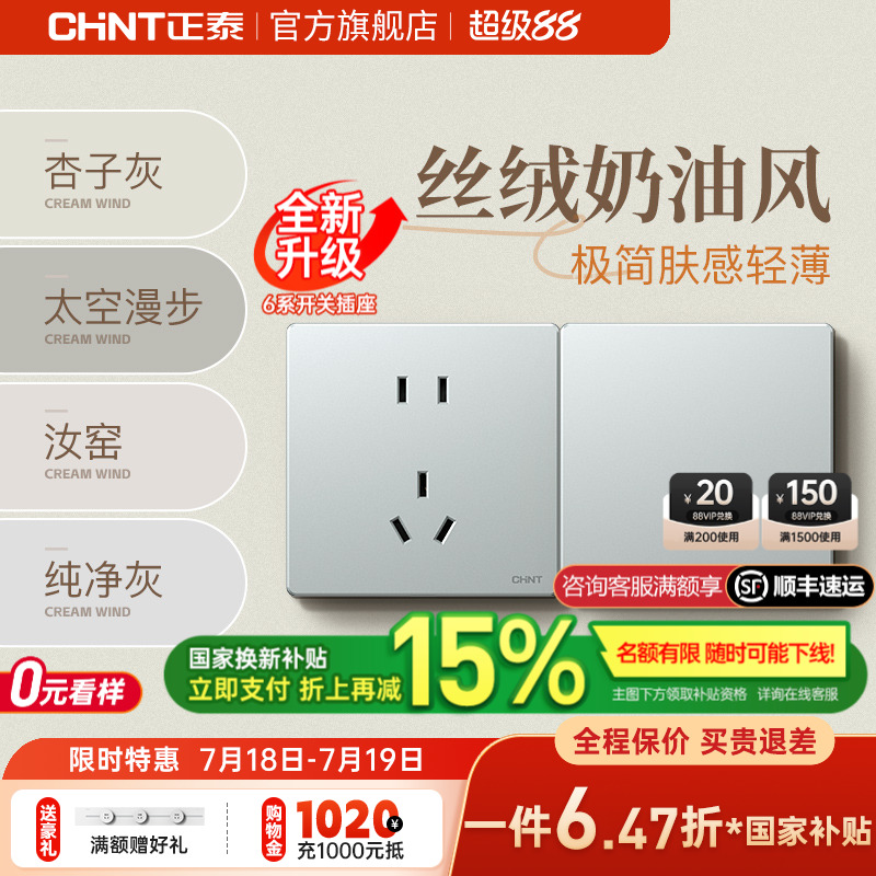 正泰奶油哑光磨砂灰开关插座