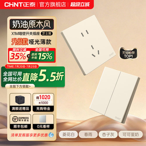 正泰暗装86型16A开关插座