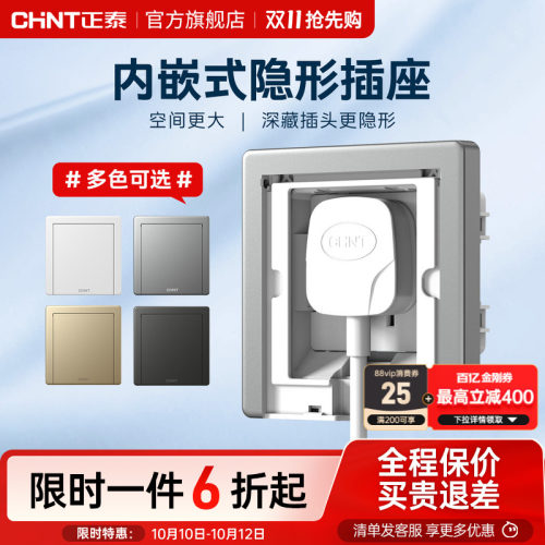 正泰嵌入式插座16a冰箱专用内嵌