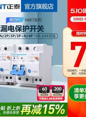 正泰空气开关NBE7家用2P漏保断路器63A总空开空调电闸带漏电保护