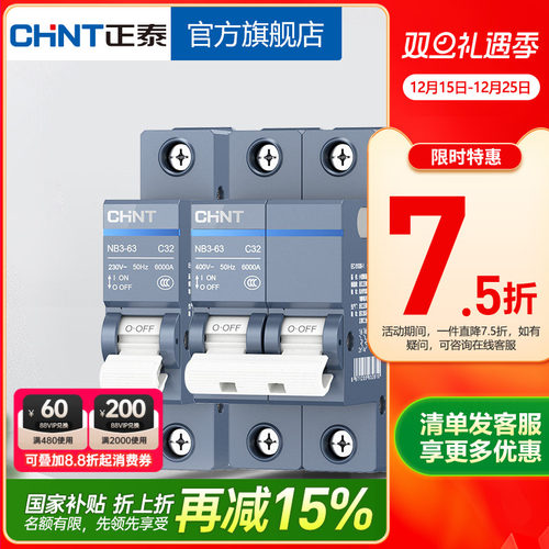正泰空气开关nb3家用短路保护