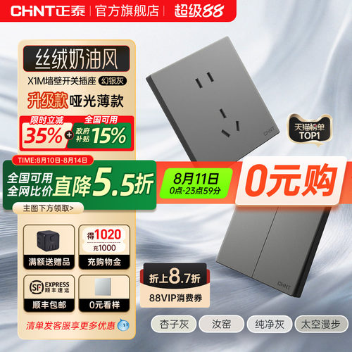 正泰奶油风哑光免喷漆灰开关插座