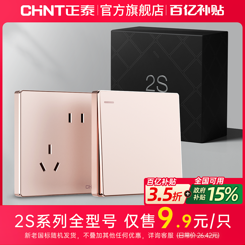 正泰开关插座旗舰店86玫瑰金电源