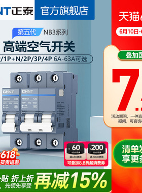 正泰空气开关NB3断路器32A总空开家用1P短路保护2P空调20A热水器
