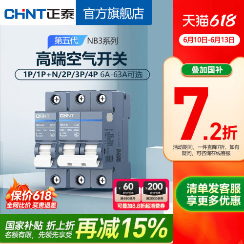 新品正泰nb3短路保护空气开关