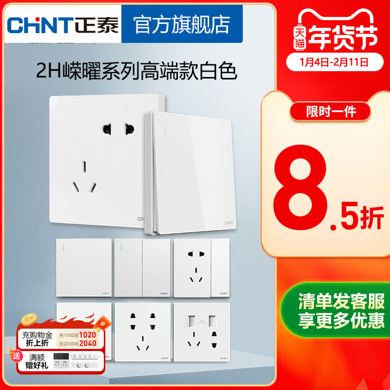正泰官方旗舰店无边框大面板2H象牙白5五多孔墙面暗装16a插座开关,电子/电工,电源插座,淘宝优惠券,粉丝福利购,淘宝优惠卷
