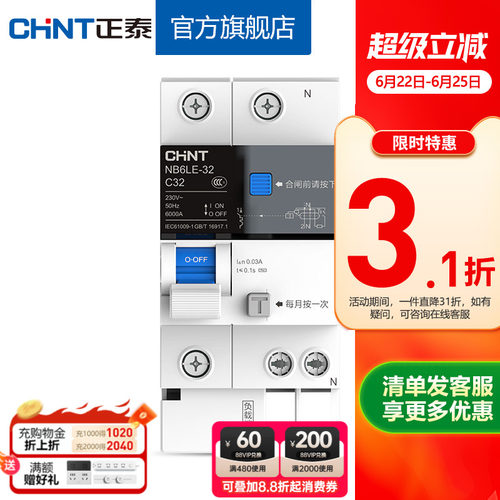 正泰电工断路器漏电1p+n带漏保