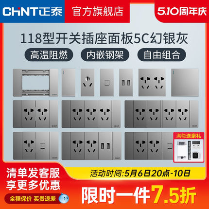 正泰5C幻银灰118型开关插座模块五孔二三插16a电源带usb插孔面板