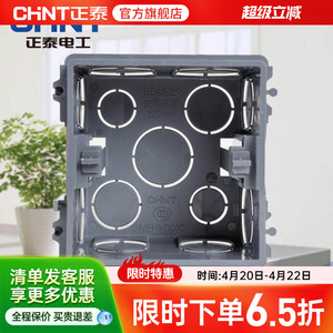 正泰电工开关插座加厚款暗盒 86型暗装接线盒 布线盒通用塑料底盒