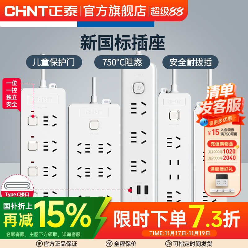 新国标长线排插拖线板