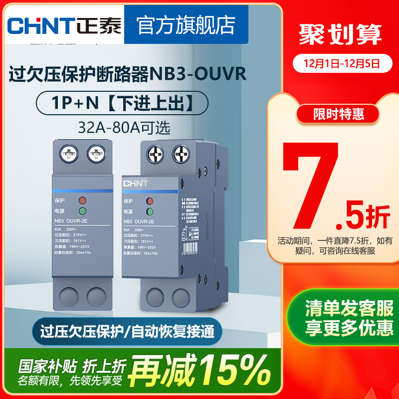 自恢复式过欠压保护器正泰