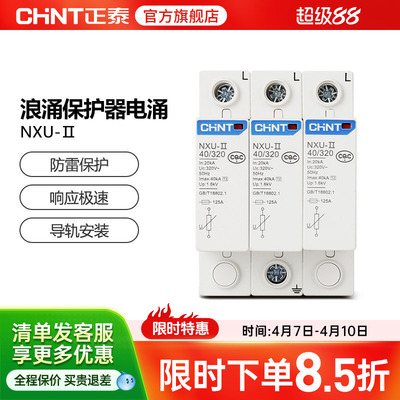 正泰避雷防雷击浪涌保护器