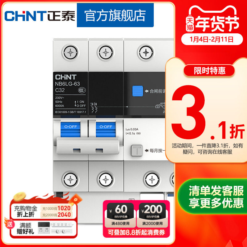 正泰空气开关断路器NB6LG-63带漏电保护2p泰极系列家用空气开关