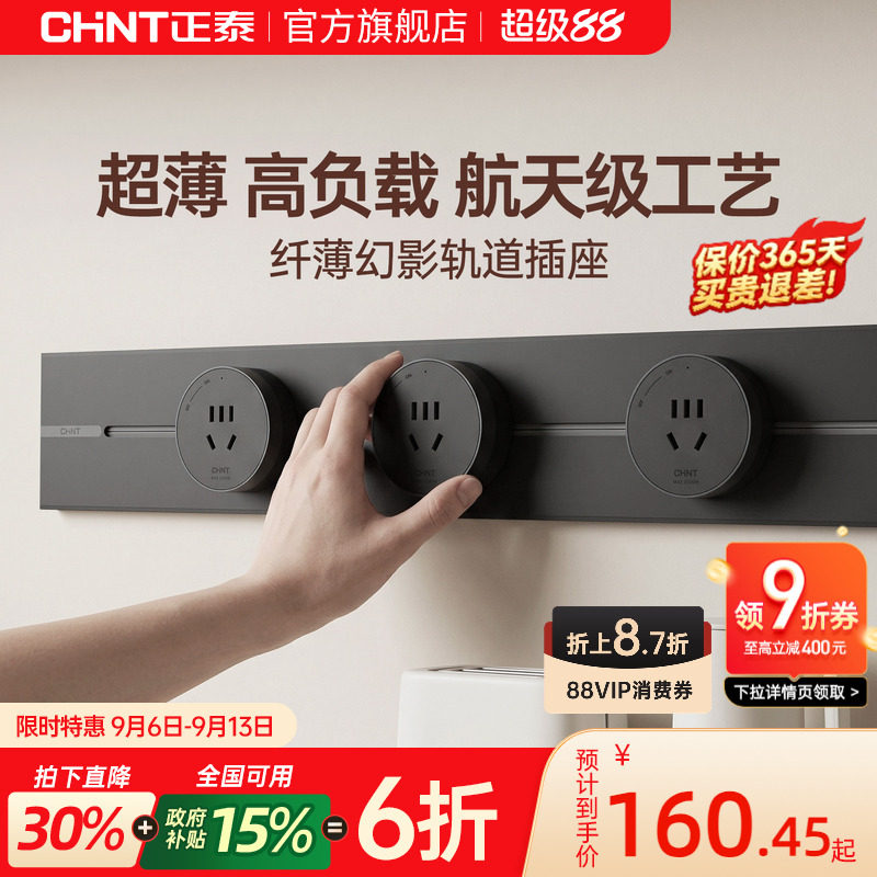 正泰超薄明装可移动轨道插座图片