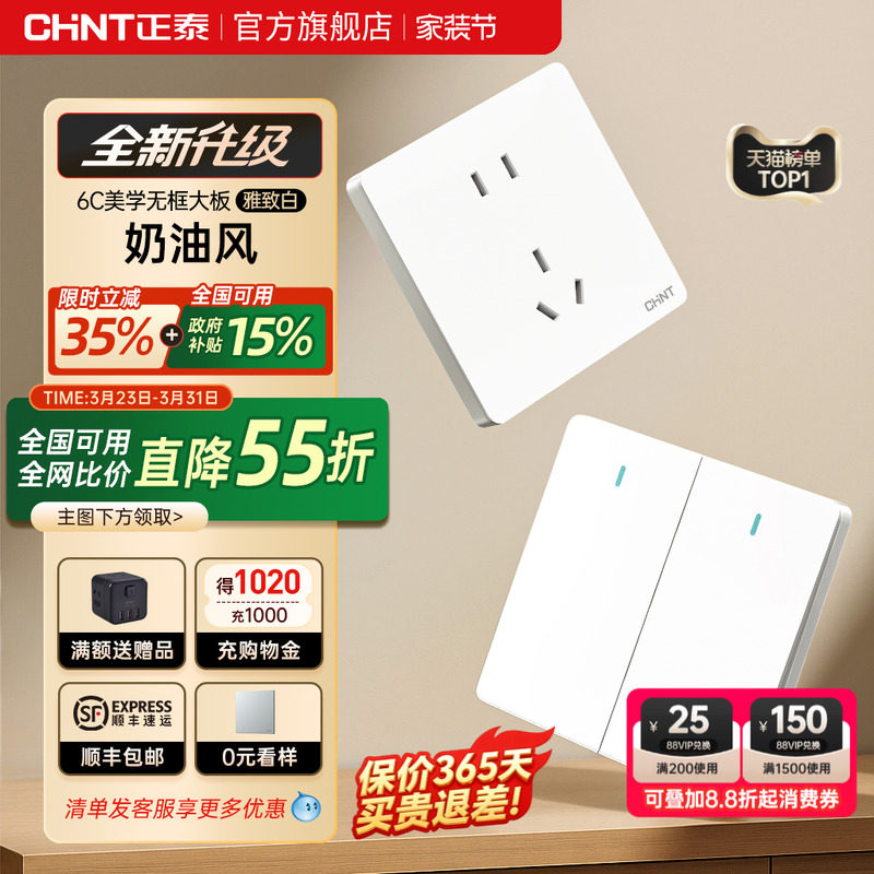 正泰官方旗艦店開關(guān)插座家用暗裝墻壁一開五孔面板多孔奶油風(fēng)6C白