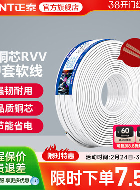 正泰国标铜芯RVV电源线2 3 4芯护套软线1.0 1.5 2.5平方护套电线