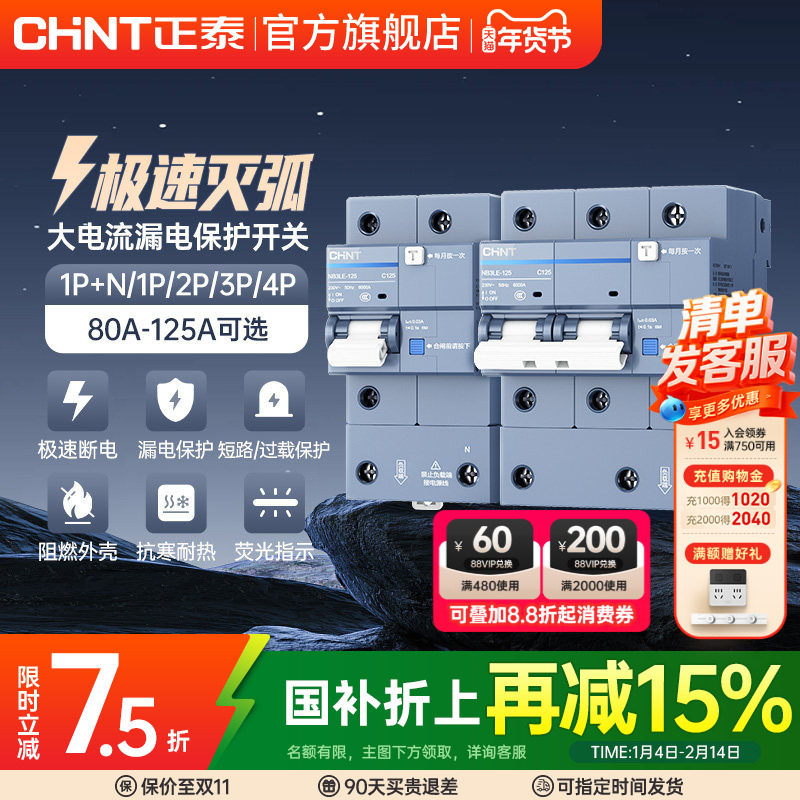 正泰空气开关漏电保护器NB3LE大电流漏保2P63A断路器80a100A125A