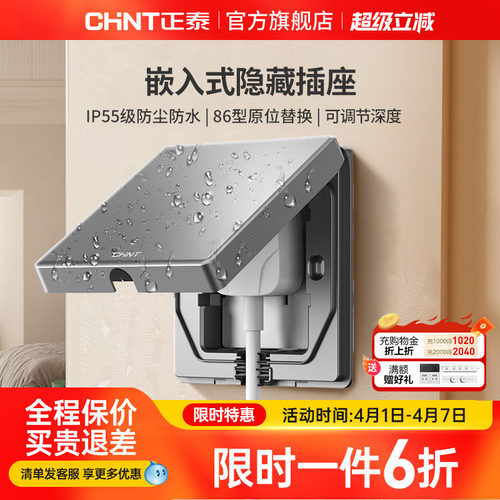 正泰官方旗舰店86型嵌入式插座