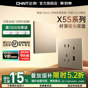 正泰X5S超薄哑光开关插座磨砂面板86型墙壁暗装 家用五孔16a流光金